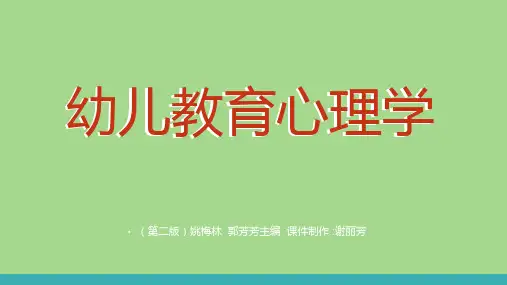 (完整版)幼儿心理发展的一般特点