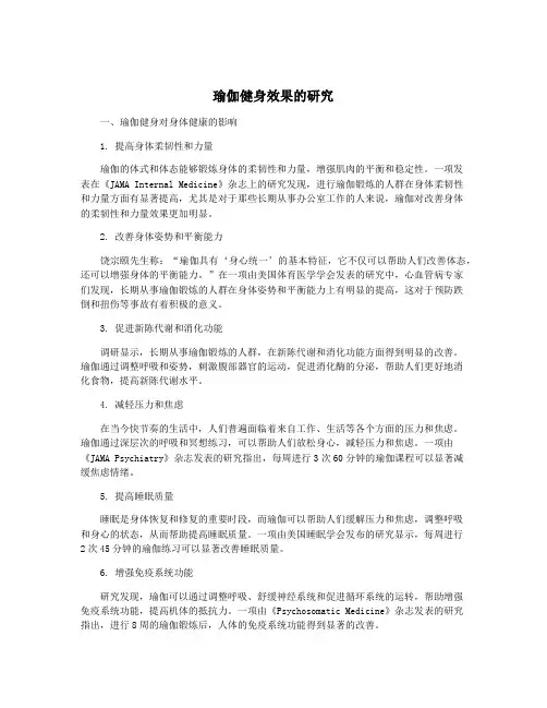 瑜伽健身效果的研究