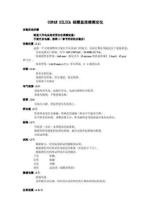 swan硅表说明书