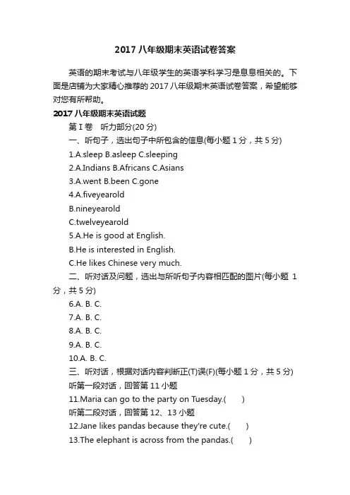 2017八年级期末英语试卷答案