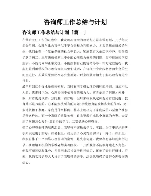 咨询师工作总结与计划