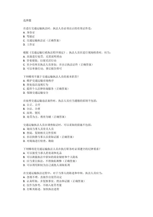 交通运输执法证考试题库