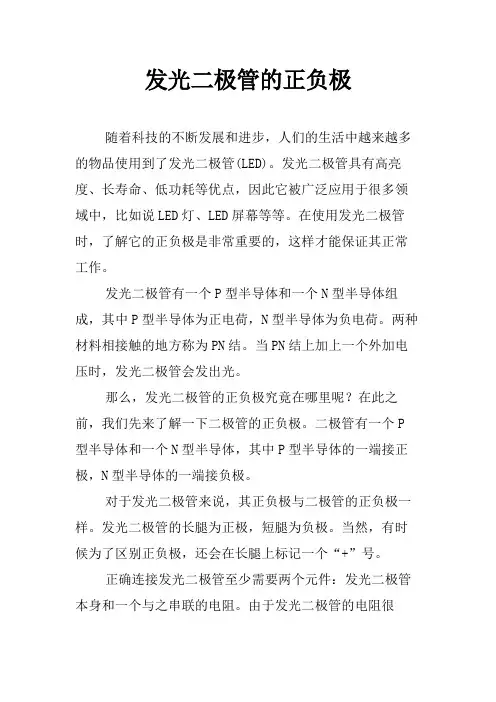 发光二极管的正负极