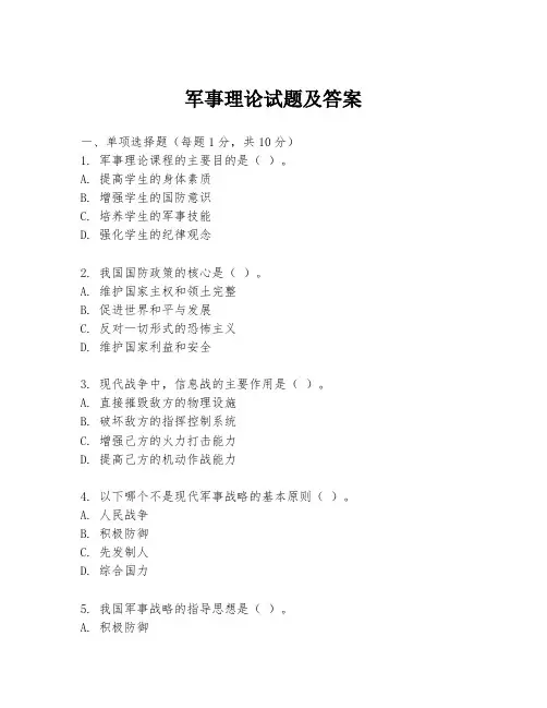 军事理论试题及答案