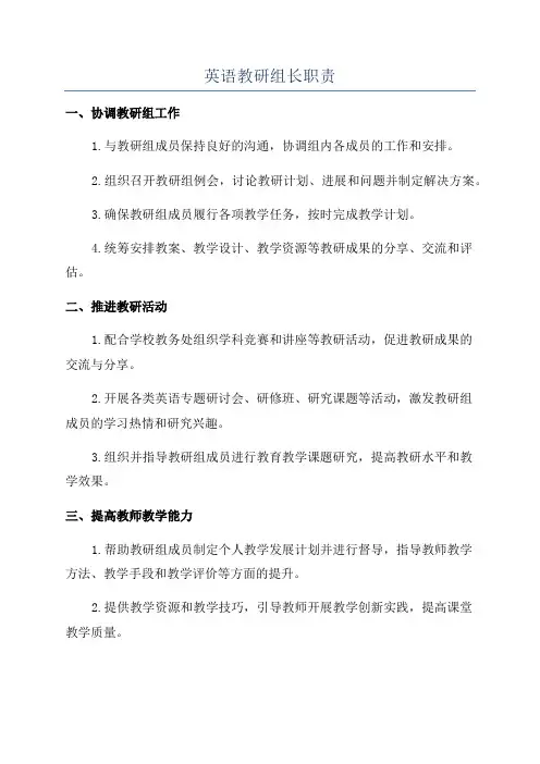英语教研组长职责