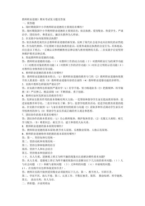 《教师职业道德》期末考试复习题及答案