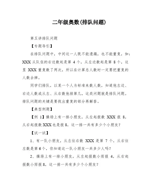二年级奥数(排队问题)