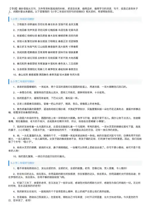 小学二年级好词好句好段摘抄