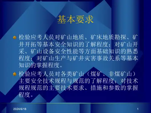 矿山安全生产技术培训课件
