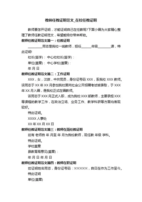 教师任教证明范文_在校任教证明