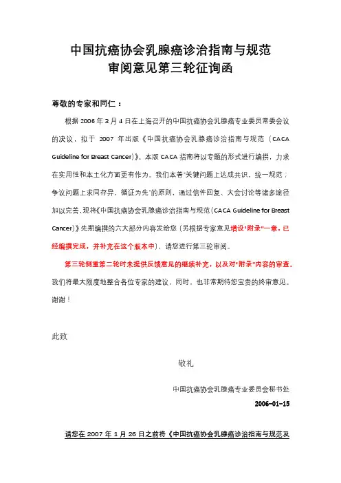 中国抗癌协会乳腺癌诊治指南与规范【模板】