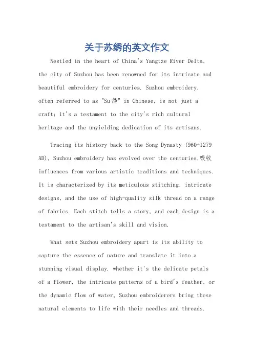 关于苏绣的英文作文