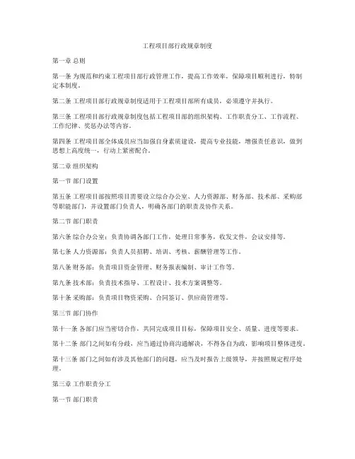 工程项目部行政规章制度
