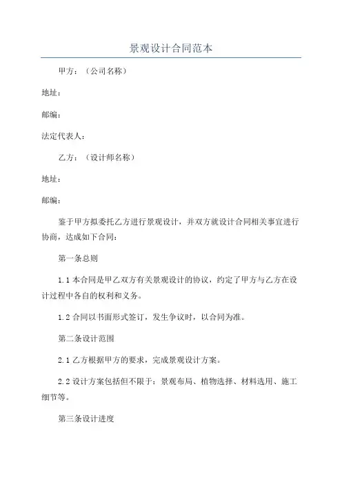 景观设计合同范本