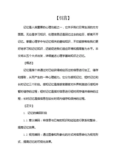 心理学基础知识之记忆