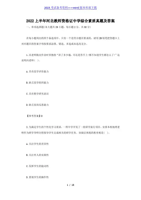 2022上半年河北教师资格证中学综合素质真题及答案