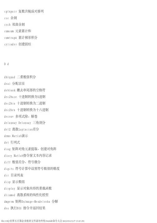 matlab命令大全