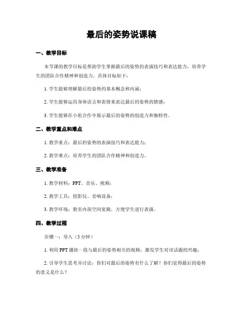 最后的姿势说课稿