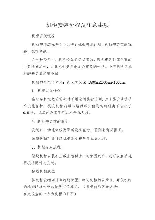 机柜安装流程及注意事项