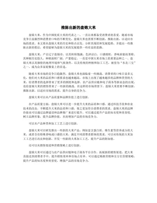 推陈出新的盘锦大米