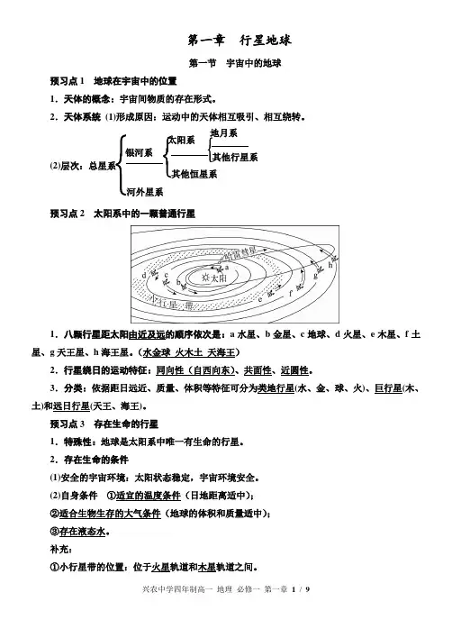 地理 必修一第一章知识点汇总