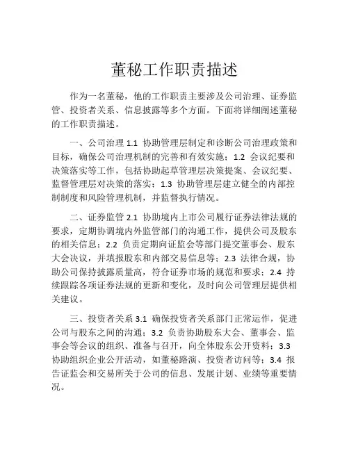 董秘工作职责描述