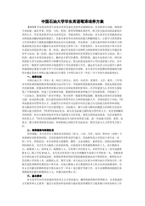 中国石油大学华东英语笔译培养方案