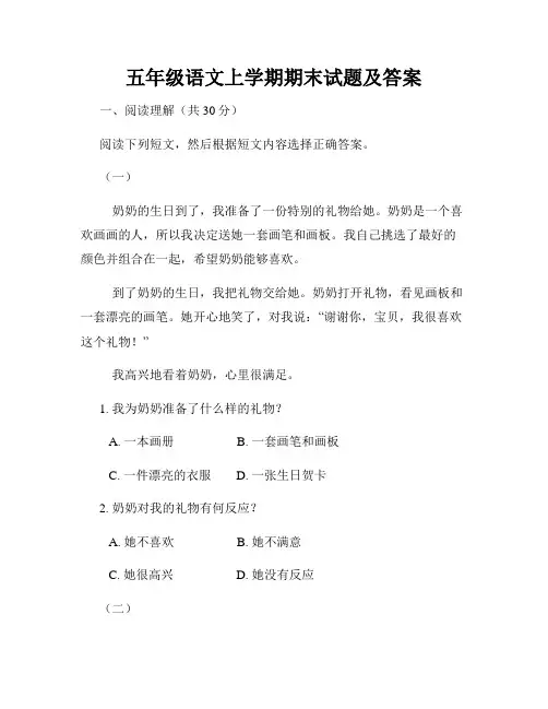 五年级语文上学期期末试题及答案