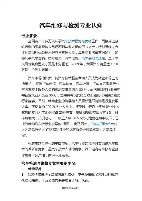 汽车维修与检测专业认知