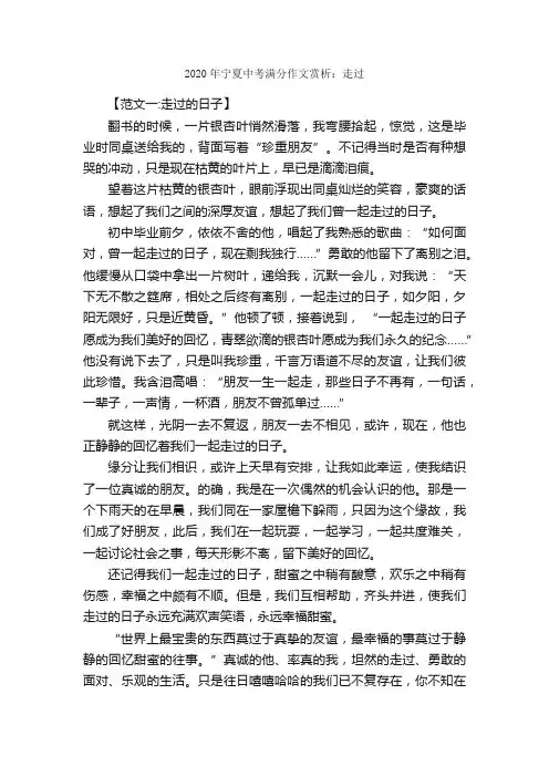 2020年宁夏中考满分作文赏析：走过_中考满分作文_