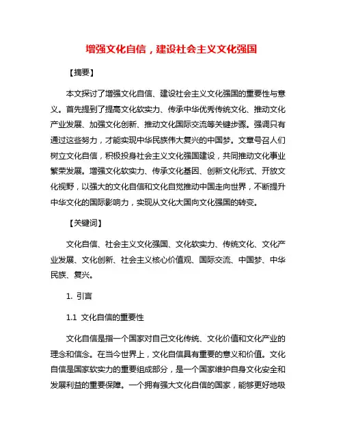 增强文化自信,建设社会主义文化强国