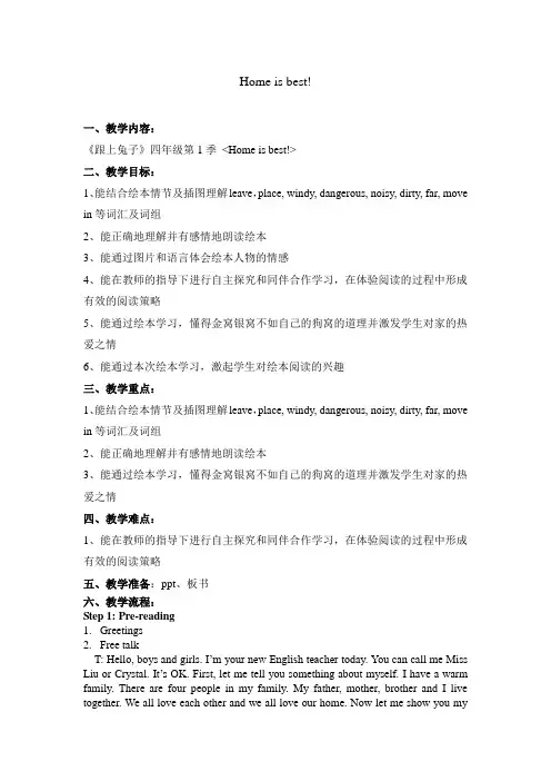 五年级上册英语教案(绘本阅读)-Reading-Home is Best 译林版(三起)