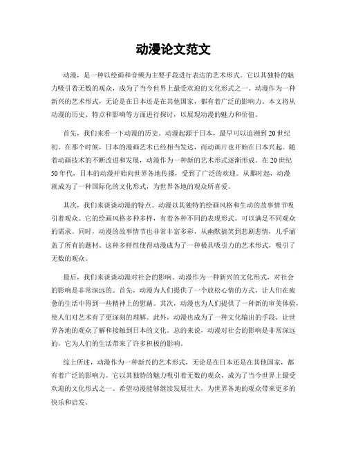 动漫论文范文