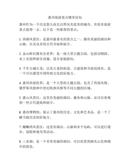 惠州旅游景点哪里好玩