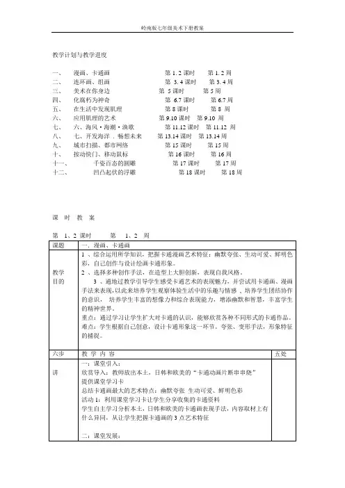 岭南版七年级美术下册全册教案