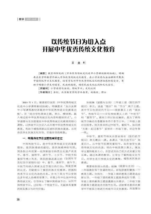 以传统节日为切入点开展中华优秀传统文化教育