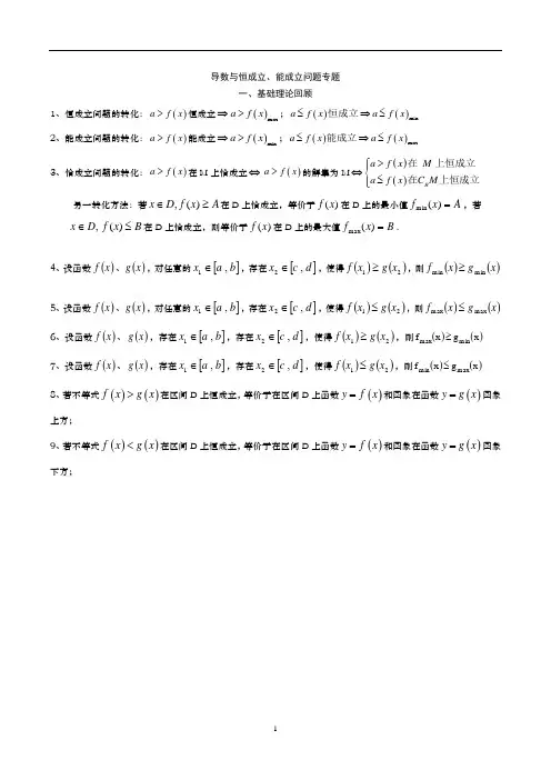 (完整word版)导数与恒成立、能成立问题及课后练习(含答案),推荐文档