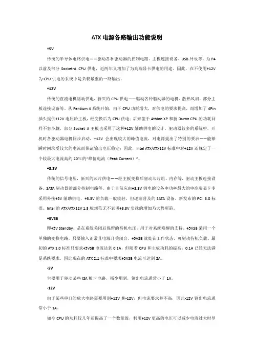 ATX电源各路输出功能说明
