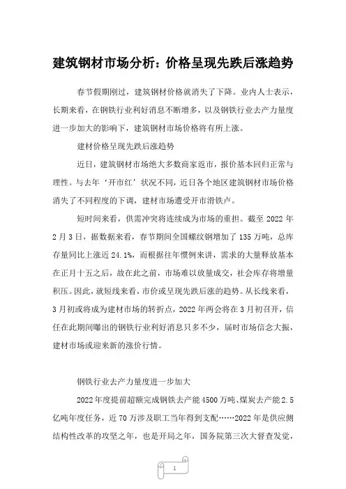 2022年行业分析建筑钢材市场分析：价格呈现先跌后涨趋势