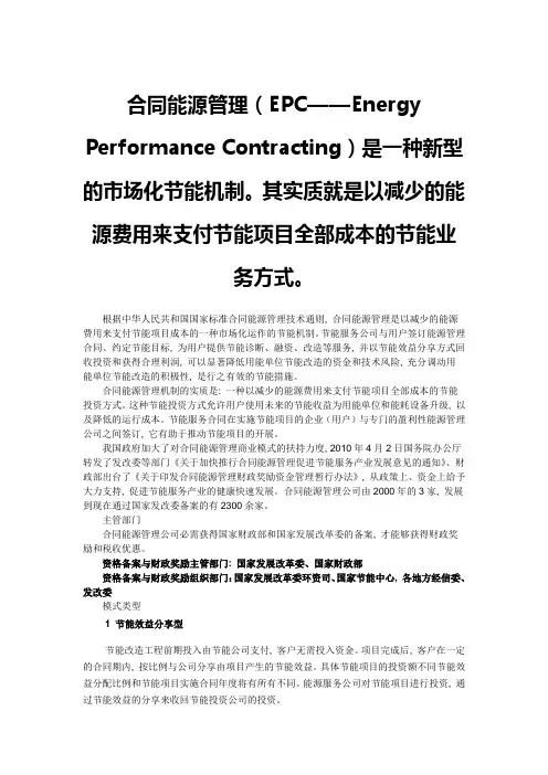 EMC合同能源管理