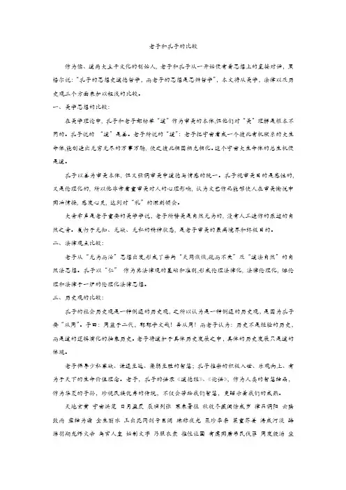 老子和孔子区别