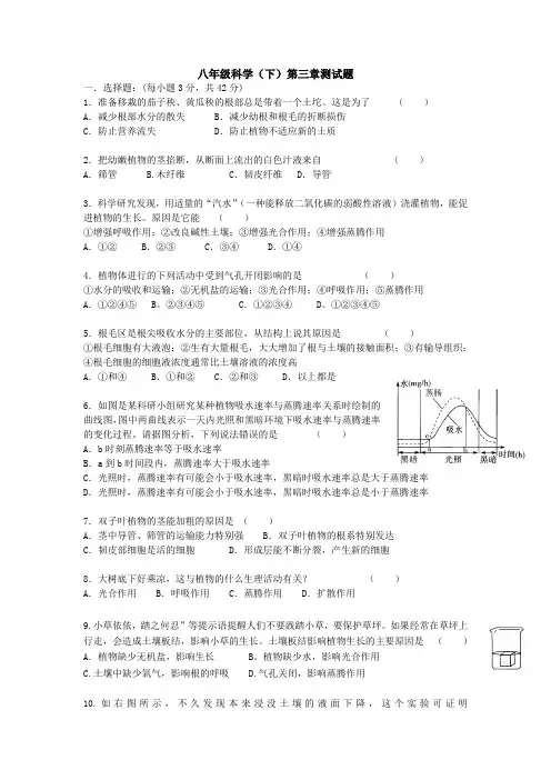 浙教版科学八年级下第三章测试及答案