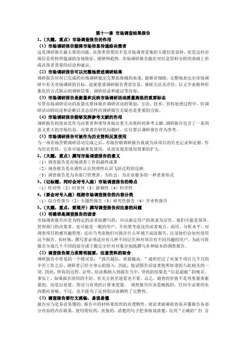 自考《市场调查与市场分析》复习笔记19年3月第11章 市场调查的方式与步骤
