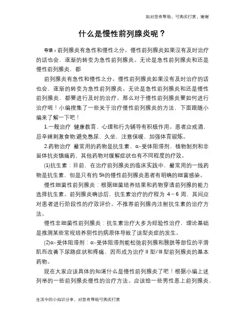什么是慢性前列腺炎呢？