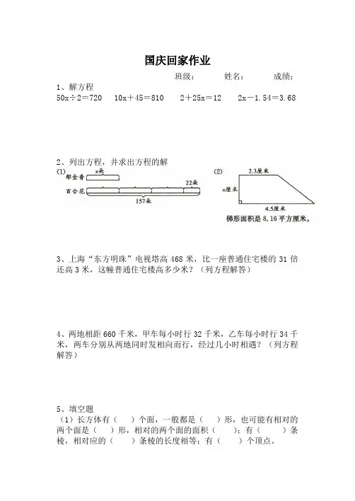 苏教版六年级(上)国庆作业