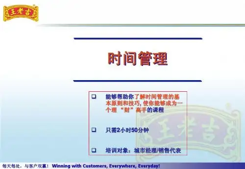 时间管理-讲义