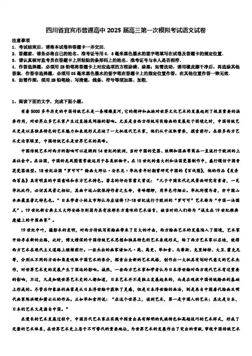 四川省宜宾市普通高中2025届高三第一次模拟考试语文试卷含解析