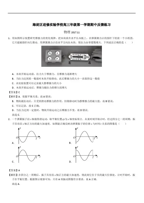 2019最新物理题库北京市海淀区教师进修学校附属实验学校2019届高三上学期期中考试物理试题(含解析)