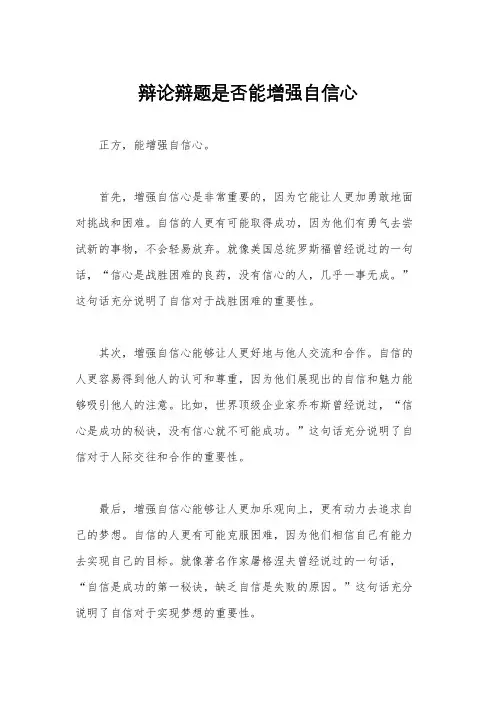 辩论辩题是否能增强自信心