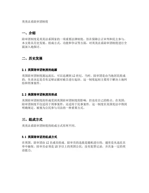 英美法系陪审团制度